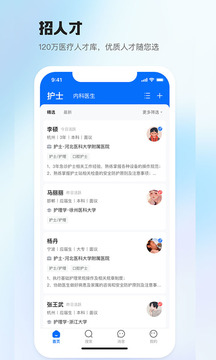 医直聘下载app v3.1.8