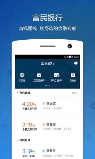 富民银行 v7.0.0 安卓版
