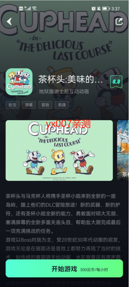 开黑云电脑app下载安装免费版 v2.5.2