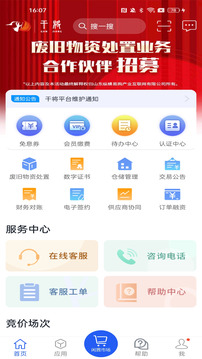 干将供应链下载app v12.8