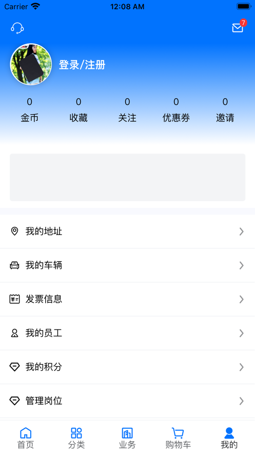 聚材通 v7.1.05 安卓版