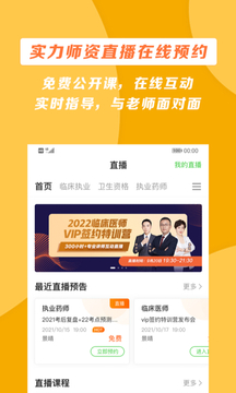 医学教育网下载app v8.7.50