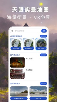 天眼实景地图下载app v3.2.2