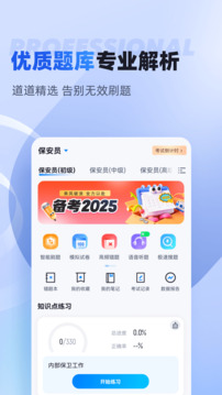 保安员考试聚题库下载app v2.0.7