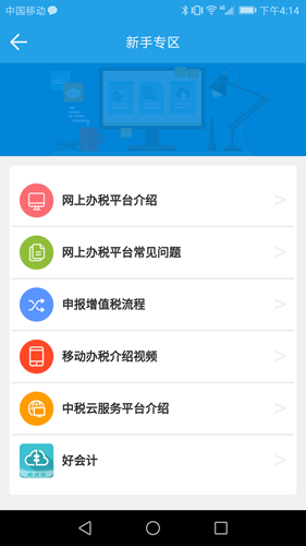 中税云服务平台 v1.1.2 安卓版