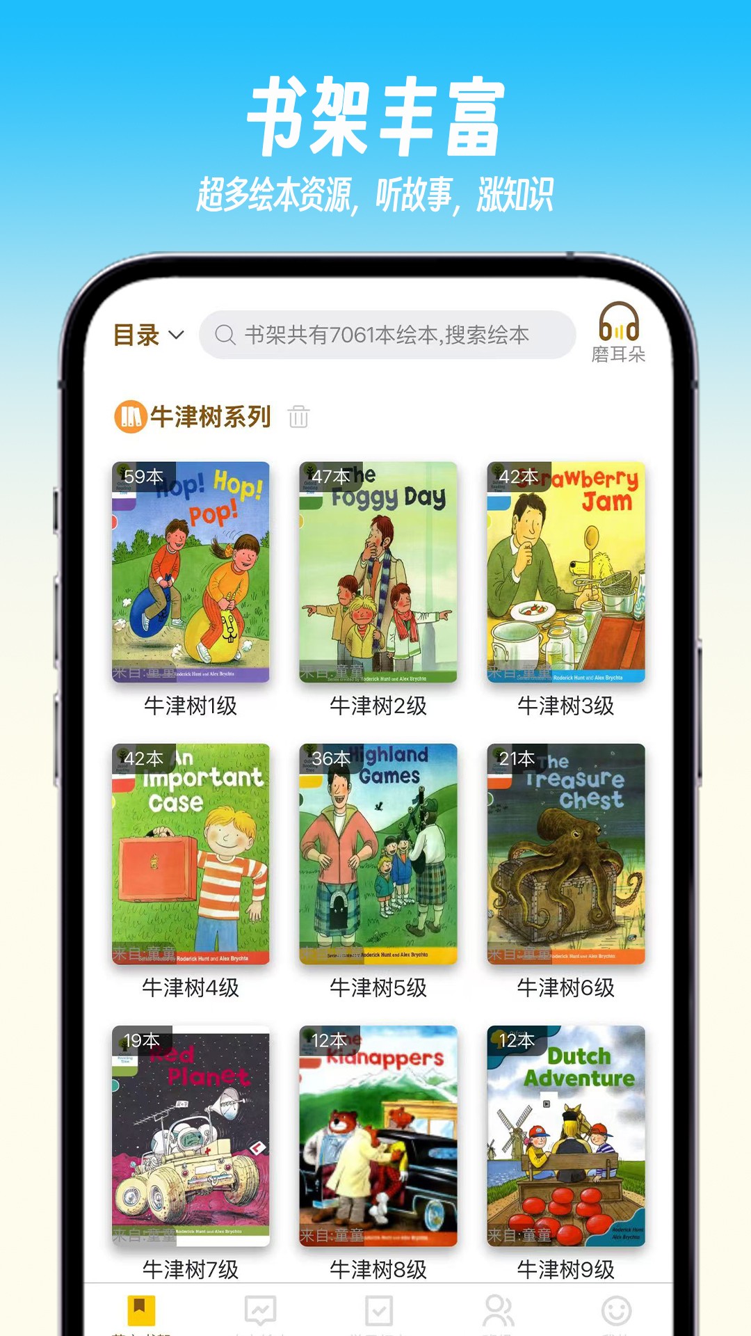 绘趣读绘本阅读器 最新版app v1.2.4