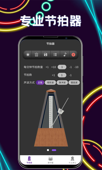 尤克里里节拍器 v5.8.1015.581 安卓版