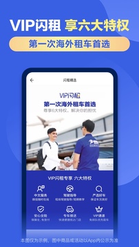 租租车国内租车下载app v3.0.0
