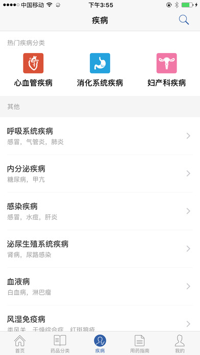 用药助手 手机版app v15.6.3