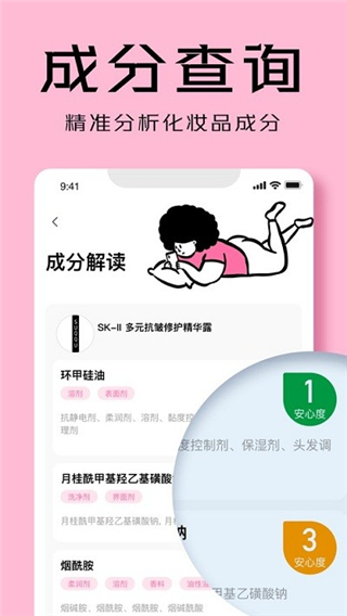 凹凸啦查妆app v1.8.0