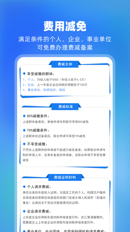 专利宝 v4.1.2 安卓版