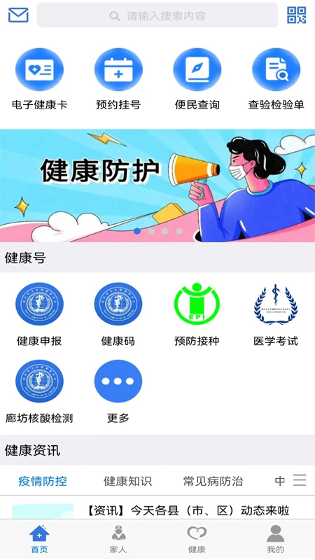 健康廊坊 手机版app v1.0.17