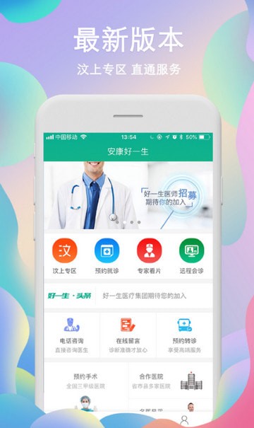 安康好一生 最新版app v1.2.7