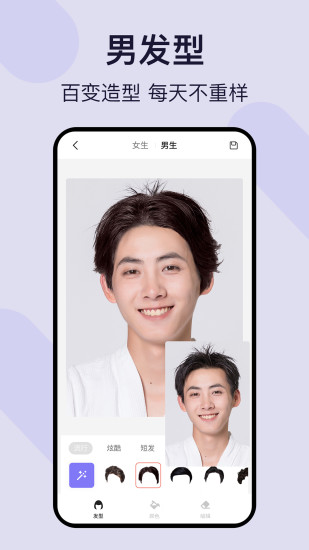 爱发型 v1.6.4 安卓版