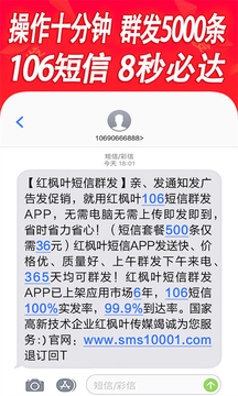 短信群发平台下载app v5.3