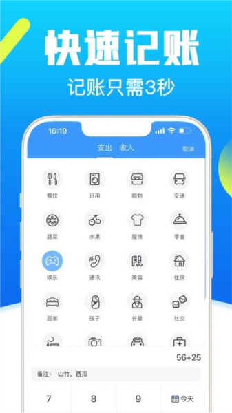 钱钱记账APP v5.8 安卓版