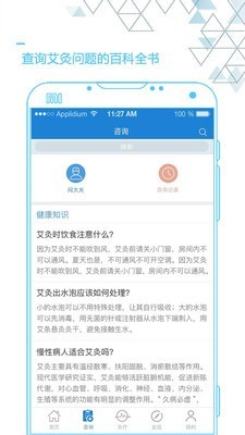 艾灸养生app v4.4.2