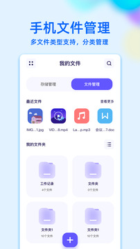 RE文件管理下载app v1.9