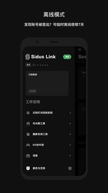 Sidus Link v2.0.20 安卓版