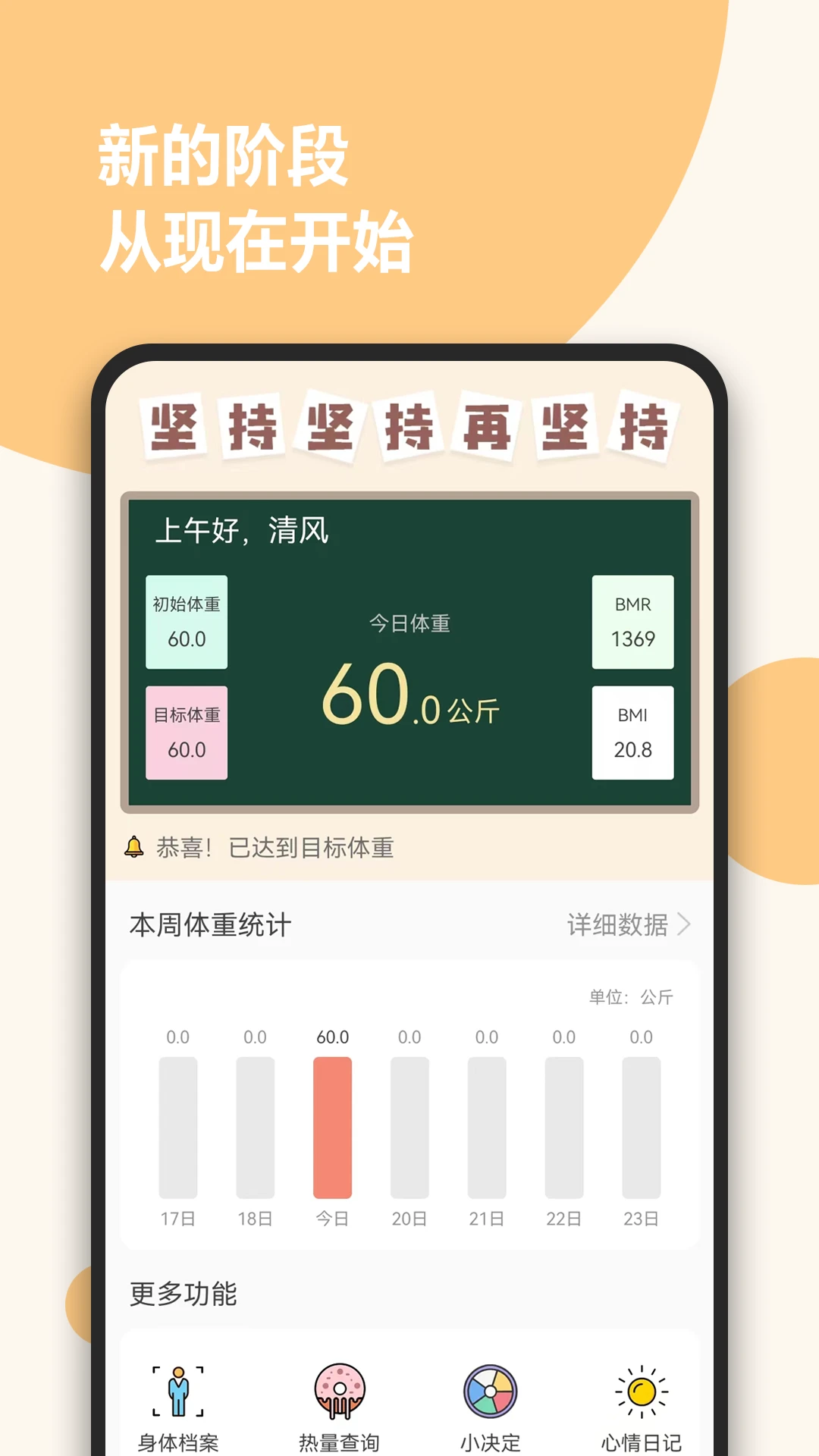 减肥小助手app v1.0.21