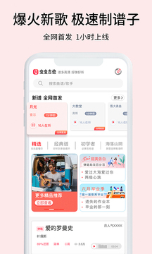 虫虫吉他下载app v2.3.7