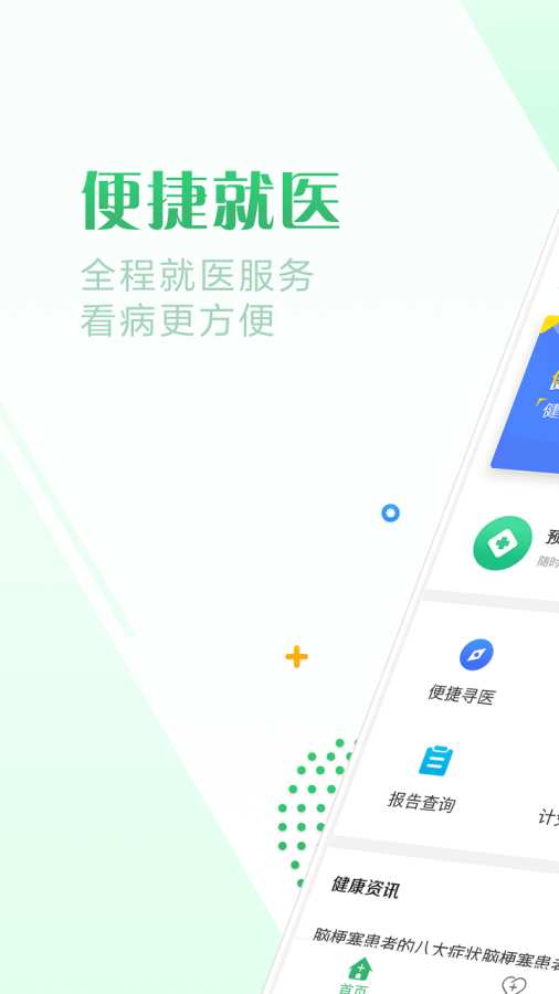 健康珠海app v2.14