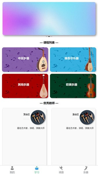 QABIL Tuner调音软件 v1.5.8 安卓版