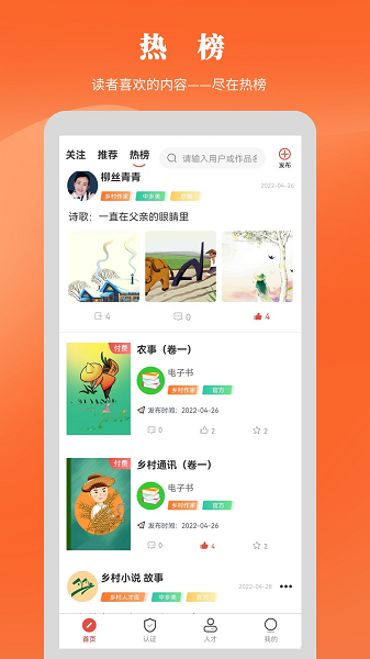 乡村人才库app v1.8.5