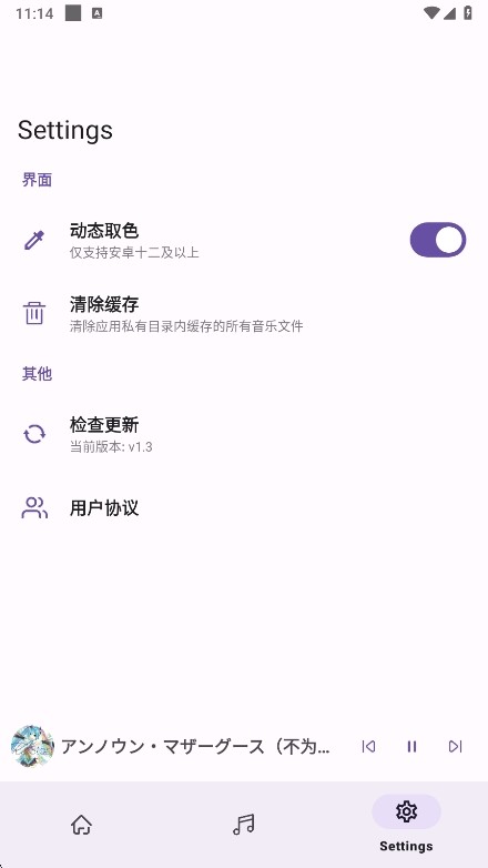 MikuMusic(初音音乐播放器) v1.3 安卓版