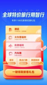 智行旅行app v10.19.0