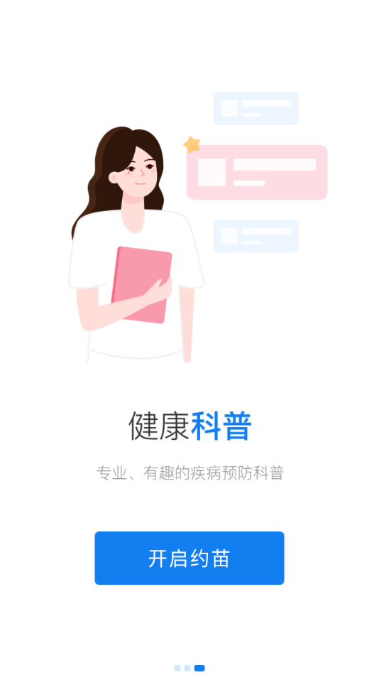约苗 最新版app v5.1.2