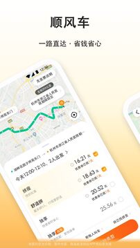 滴答滴出行下载app v8.3.9