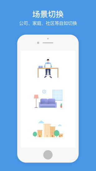 萤石商业智居 v3.4.5 安卓版