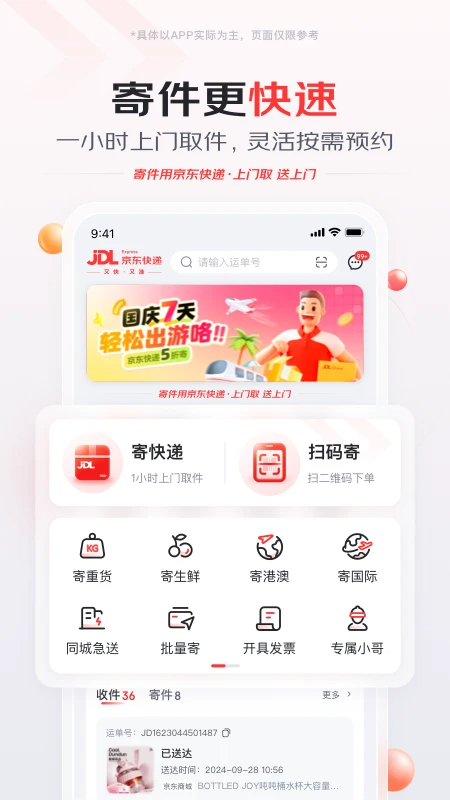 京东快递 2026最新版app v1.6.5