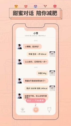 抱瘦app v0.8.4
