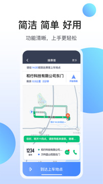 和行约车司机端下载app v3.4.3