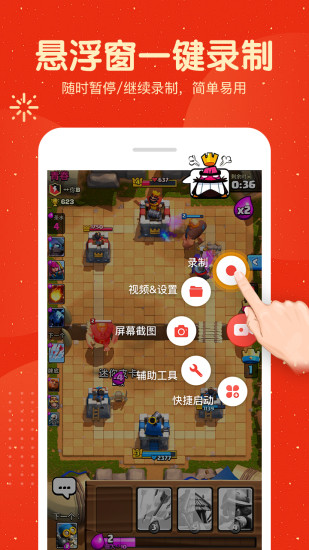 屏幕录制大师 v2.2.0 安卓版