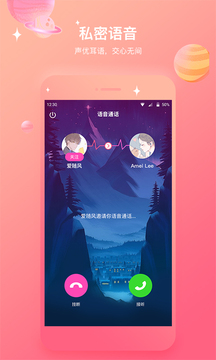 声控语音交友下载app v5.4.3