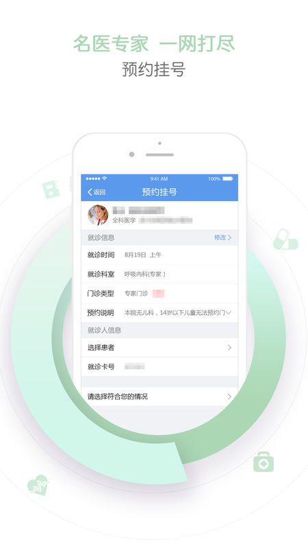 天津儿医app v2.6.0