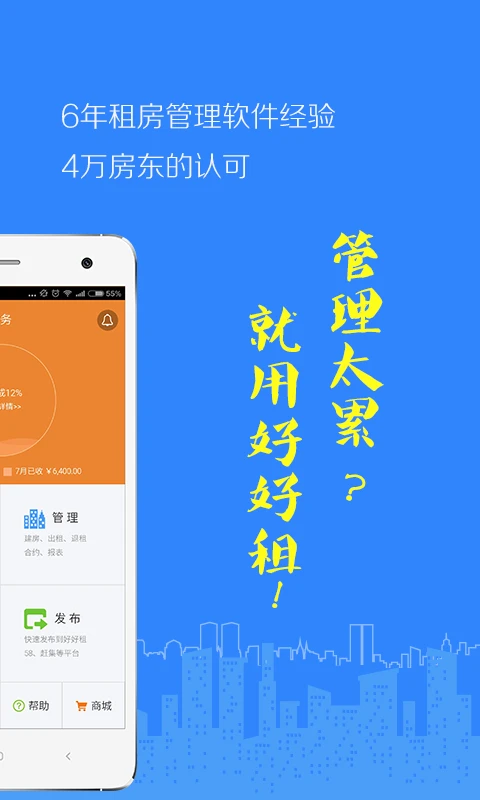 好好租房东版app v7.1.2