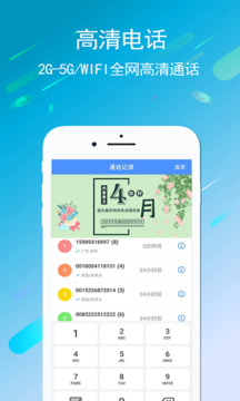 UU5G电话下载app v1.0.20