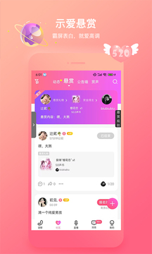 声控语音交友下载app v5.4.3