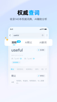 金山词霸下载app v11.7.4