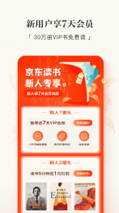 京东读书墨水屏版app v4.50.5