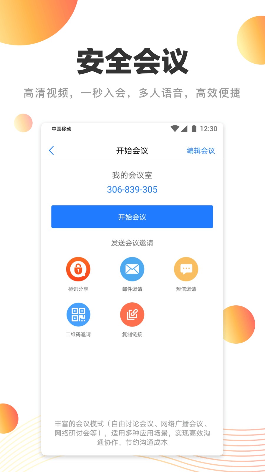橙讯APP v5.2.2 官方最新版