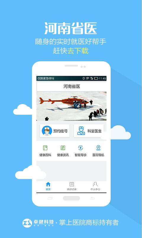 河南省医app v1.2.0