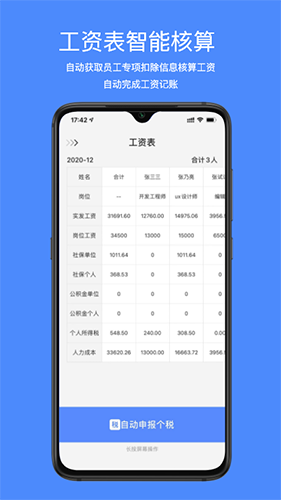 即账 v1.3.18 安卓版