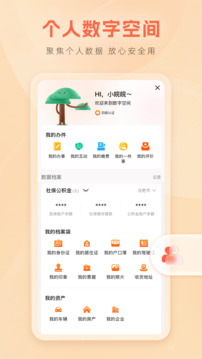 皖事通下载app v3.2.7