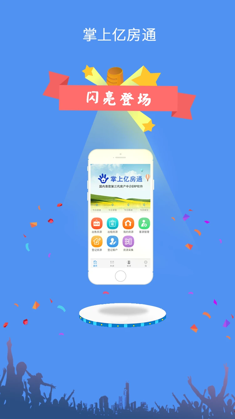 掌上亿房通app v10.11.4
