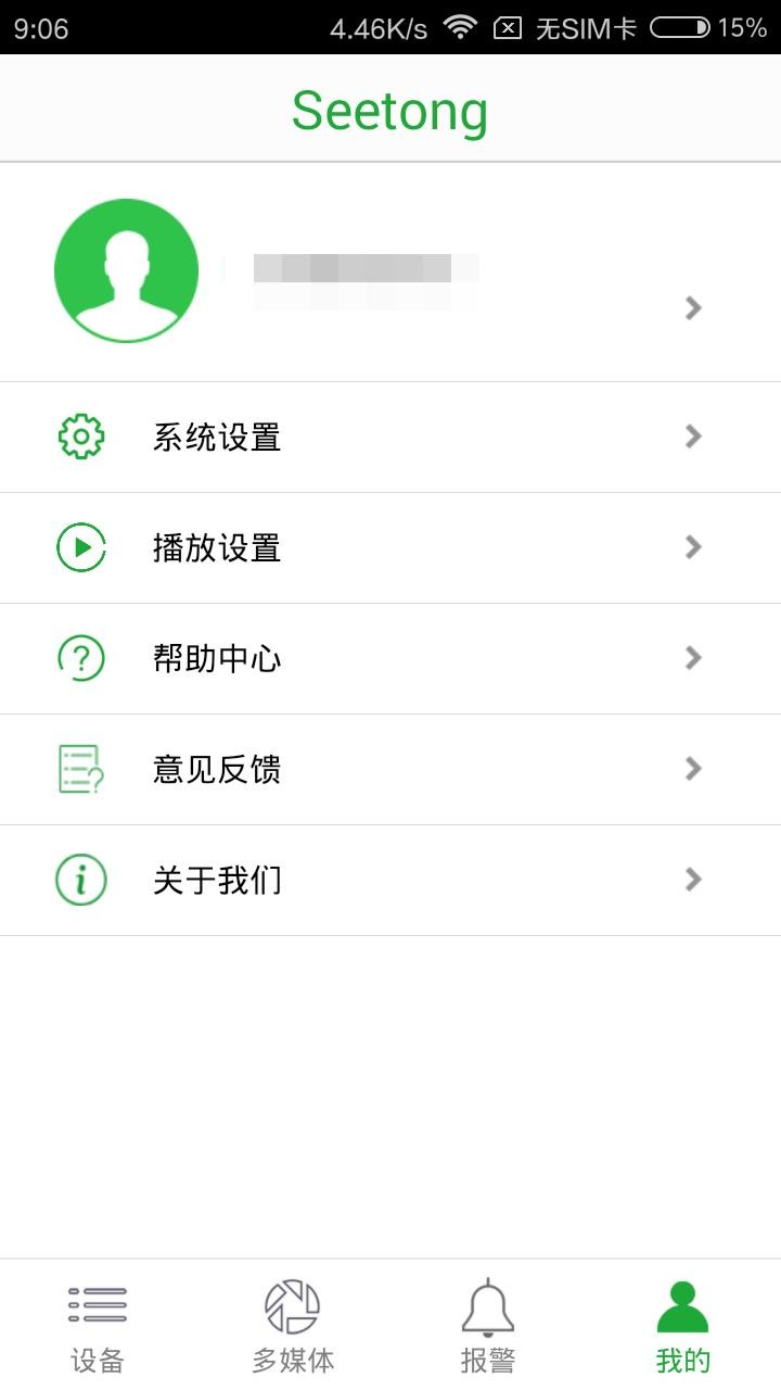 Seetong手机客户端 v8.3.7.4 安卓版